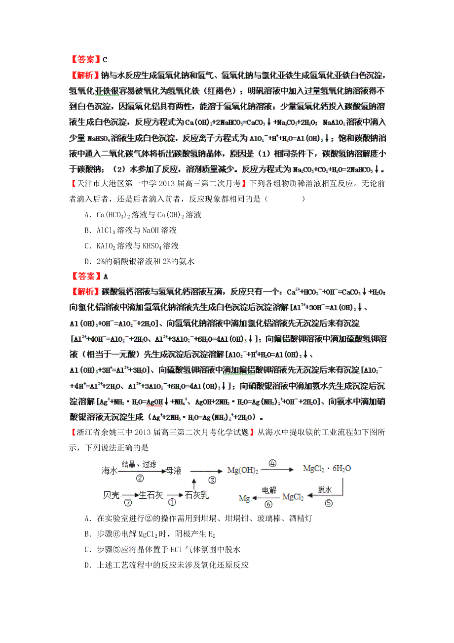 化学精品2013届高三化学试题汇编（第2期）：专题06 无机物的综合运用 WORD版含答案.doc_第3页