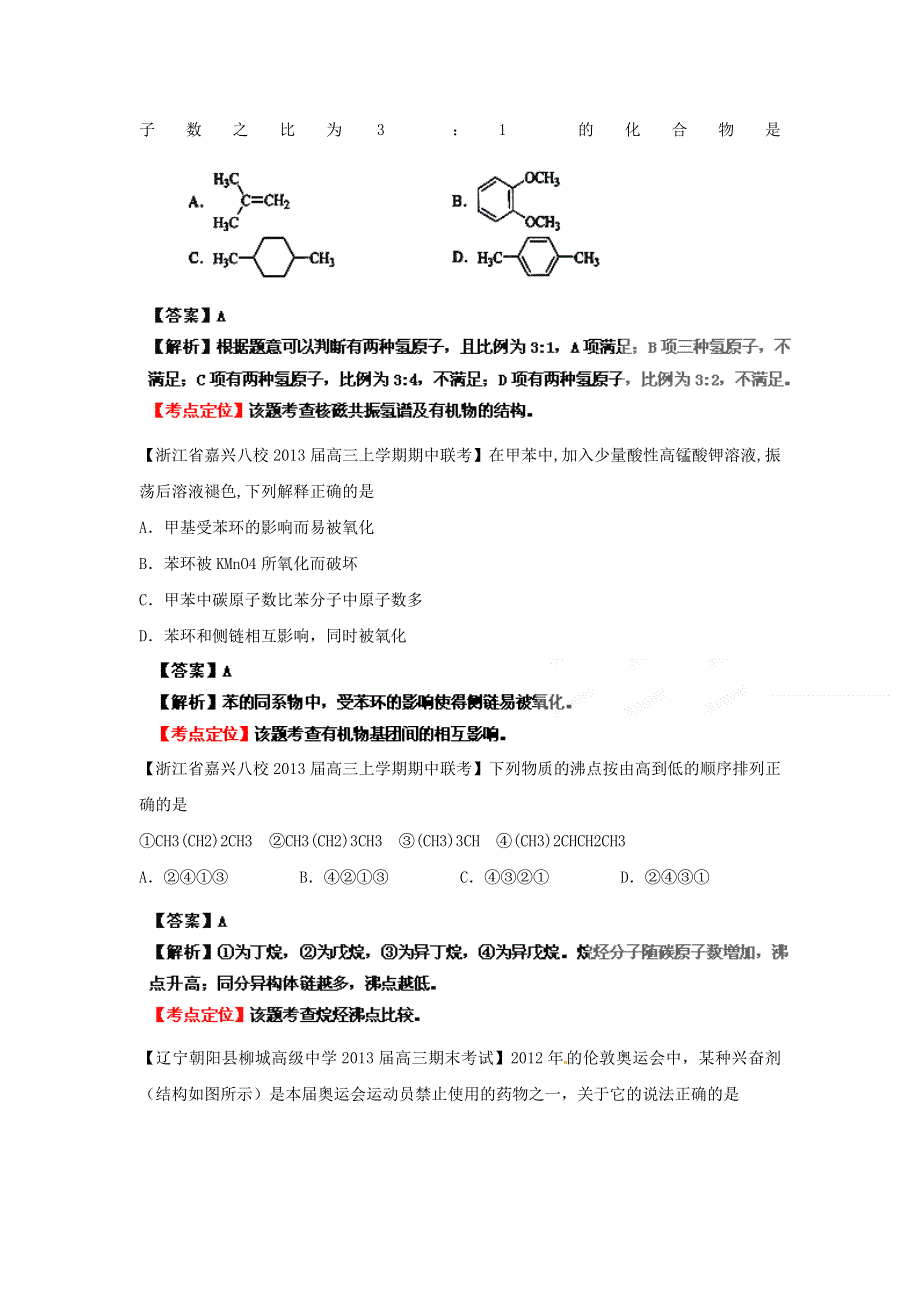 化学精品2013届高三化学试题汇编（第3期）：专题13 烃及烃的衍生物 WORD版含答案.doc_第2页