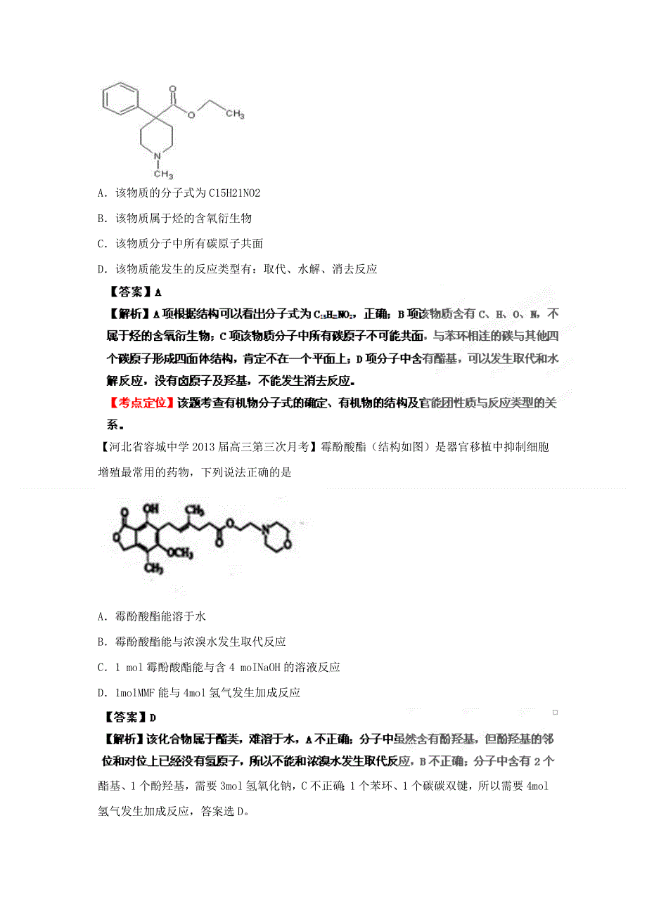 化学精品2013届高三化学试题汇编（第3期）：专题13 烃及烃的衍生物 WORD版含答案.doc_第3页