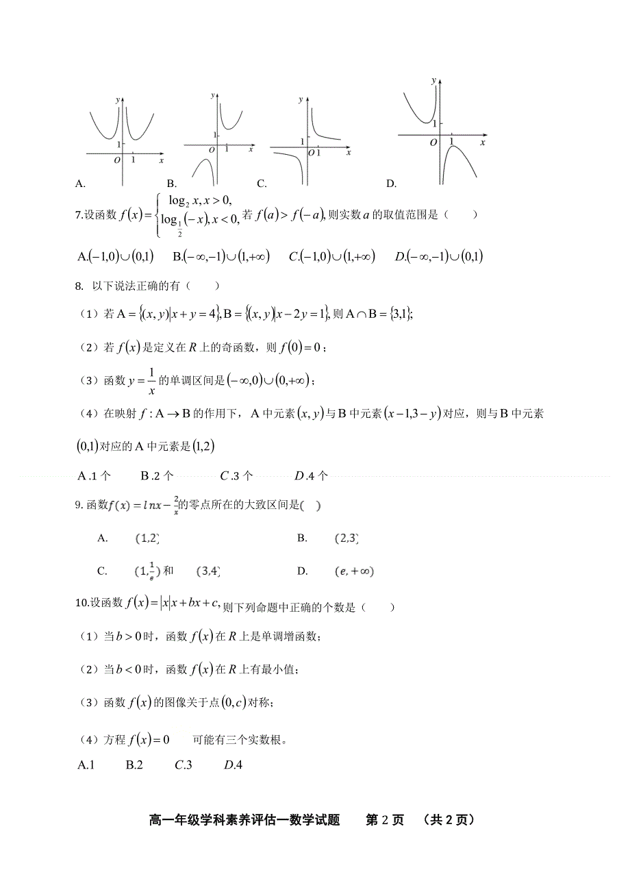 内蒙古北京八中乌兰察布分校2020-2021学年高一上学期期中（学科素养评估二）考试数学试题 WORD版含答案.doc_第2页