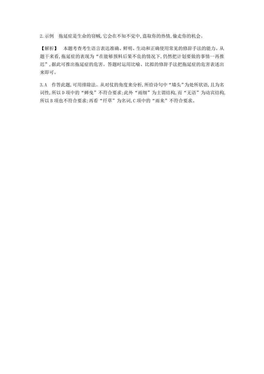 2022届高考语文一轮总复习检测：专题10 正确使用常见的修辞手法 WORD版含解析.doc_第2页