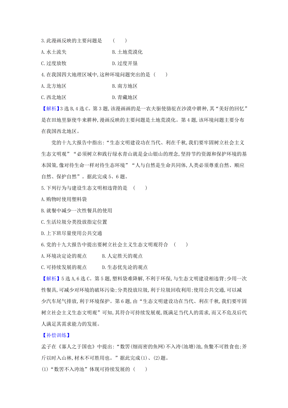 2020-2021学年新教材高中地理 第四单元 环境与发展 4 走可持续发展之路练习（含解析）鲁教版必修2.doc_第2页