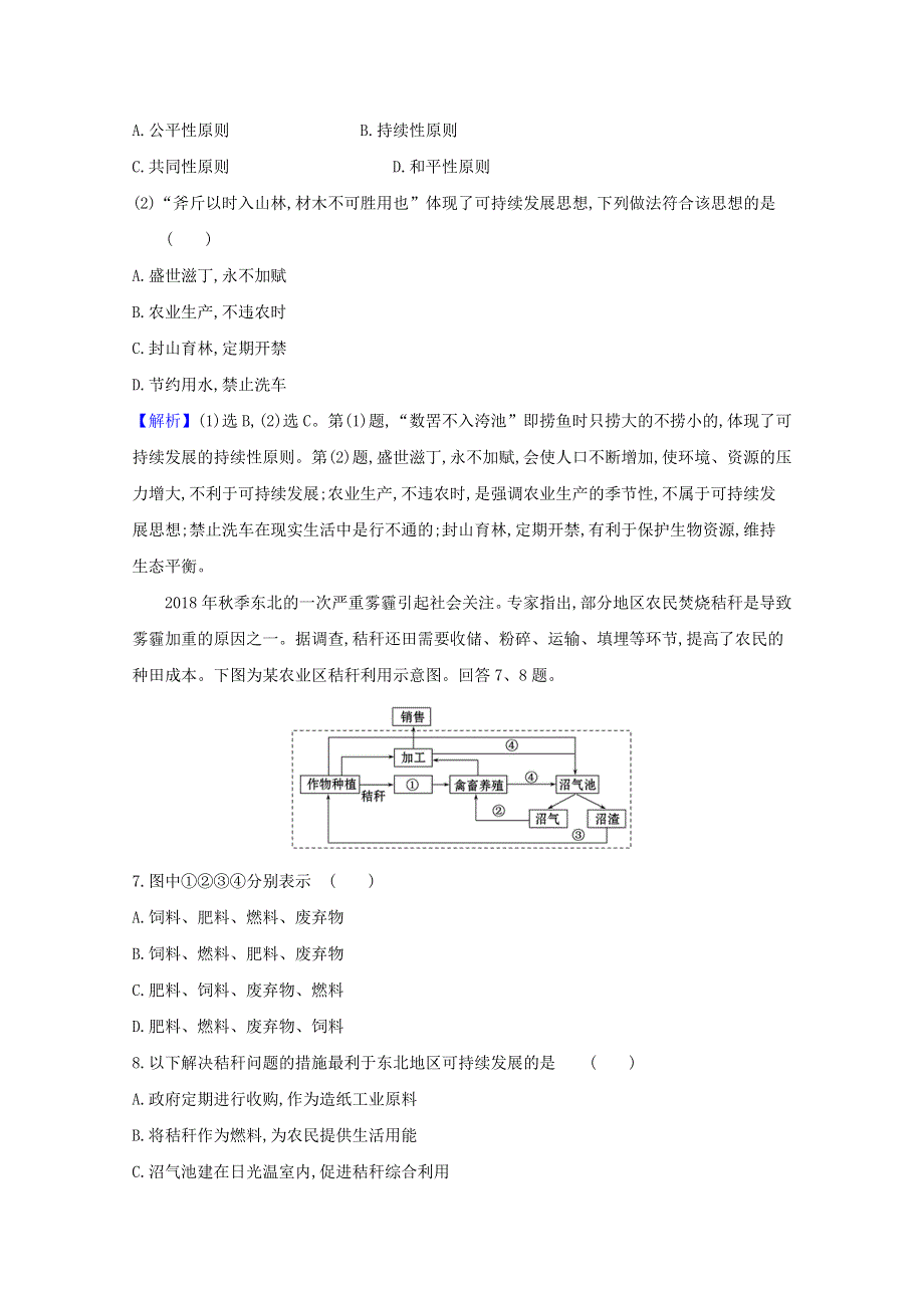 2020-2021学年新教材高中地理 第四单元 环境与发展 4 走可持续发展之路练习（含解析）鲁教版必修2.doc_第3页