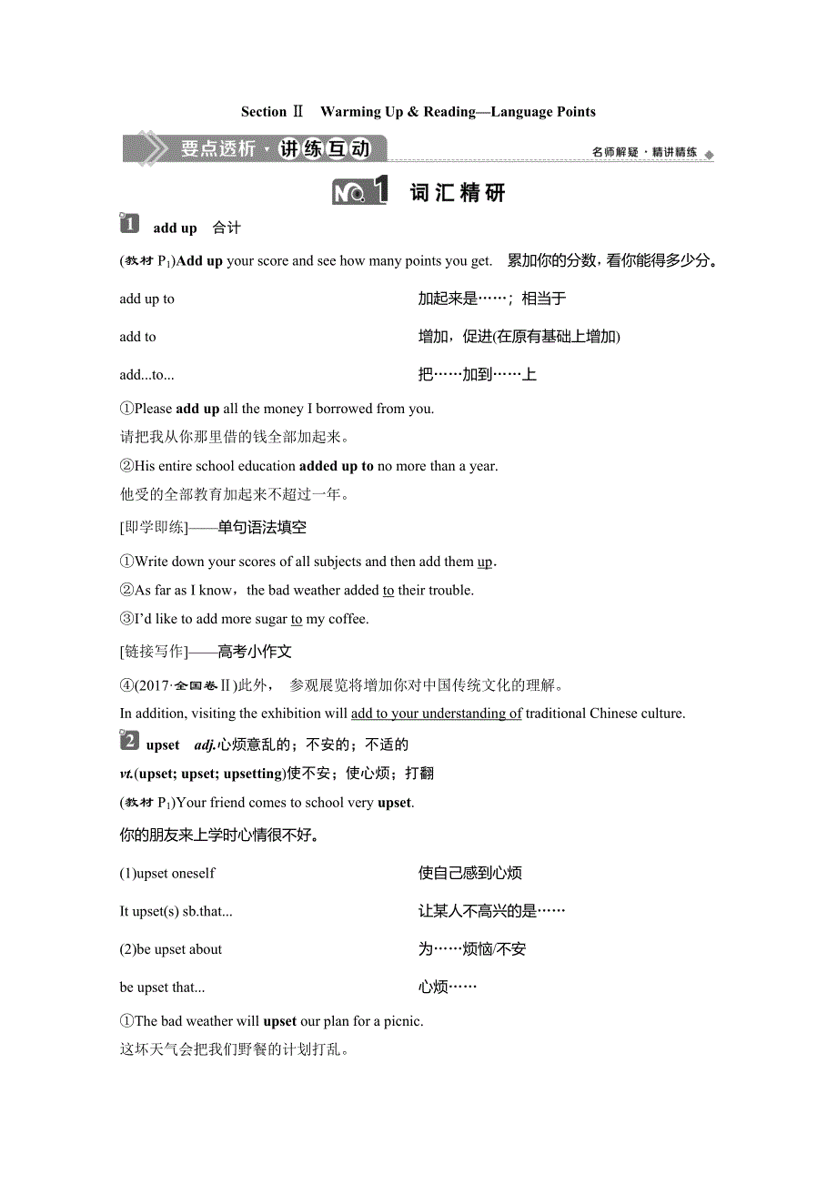 2019-2020学年人教版英语必修一讲义：UNIT 1　SECTION Ⅱ WARMING UP & READING—LANGUAGE POINTS WORD版含答案.doc_第1页