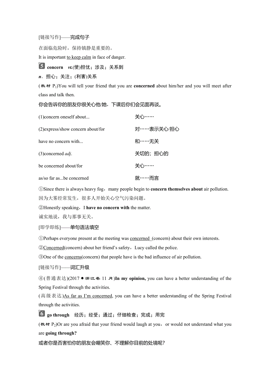 2019-2020学年人教版英语必修一讲义：UNIT 1　SECTION Ⅱ WARMING UP & READING—LANGUAGE POINTS WORD版含答案.doc_第3页