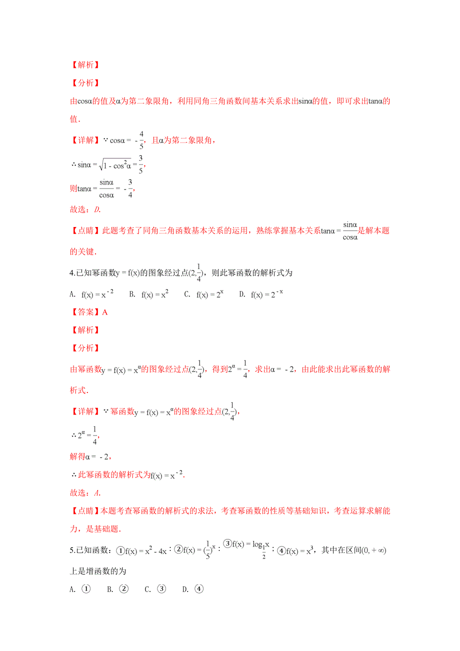 北京市丰台区2018-2019学年高一上学期期末考试数学试卷 WORD版含解析.doc_第2页