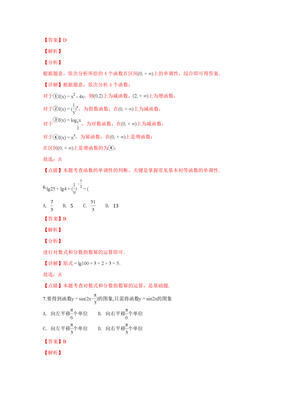 北京市丰台区2018-2019学年高一上学期期末考试数学试卷 WORD版含解析.doc_第3页