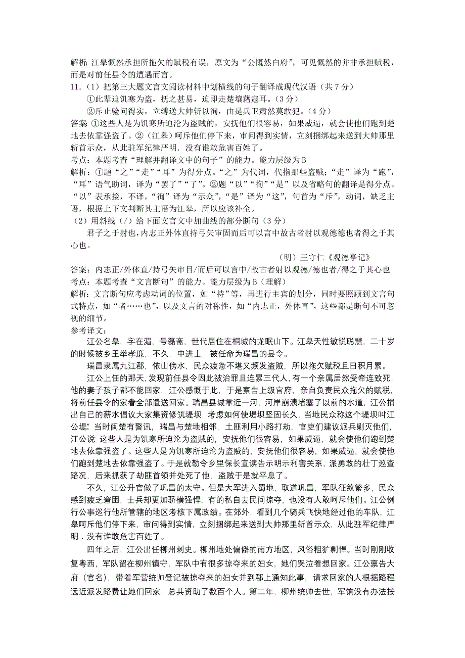 2012年高考语文二轮复习专题辅导资料：专题（8）文言文阅读.doc_第3页