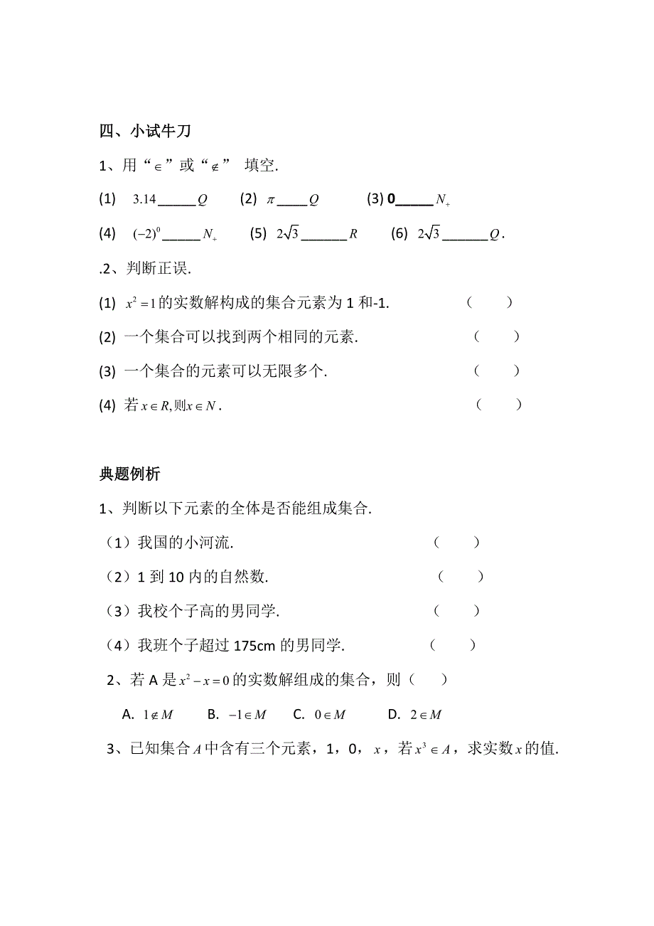 山东省济宁市微山县第二中学高一数学必修一学案：第一章1集合的含义 .doc_第2页