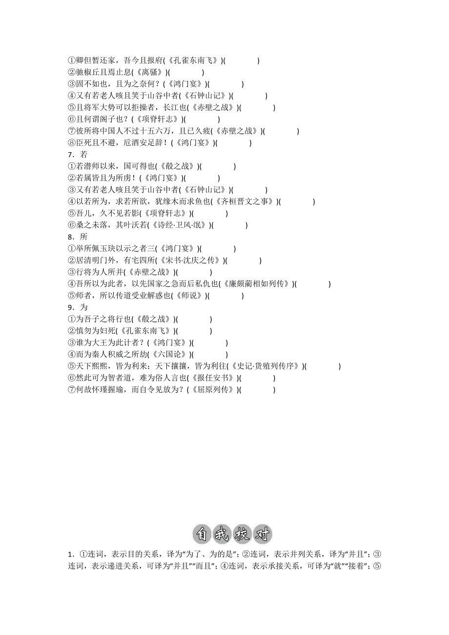 2012年高考语文二轮复习专练―文言虚词全程训练.doc_第2页