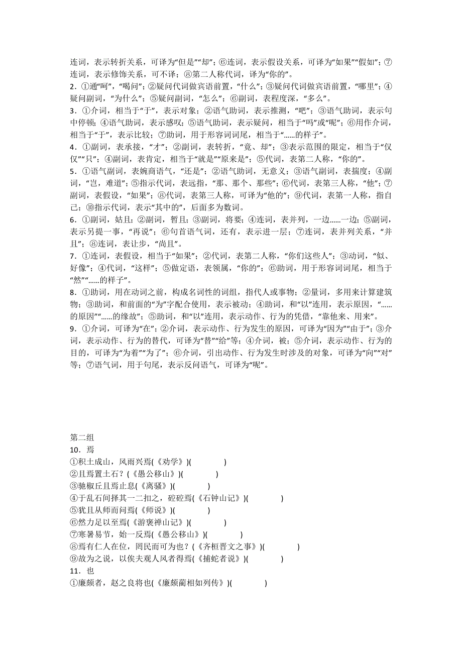 2012年高考语文二轮复习专练―文言虚词全程训练.doc_第3页