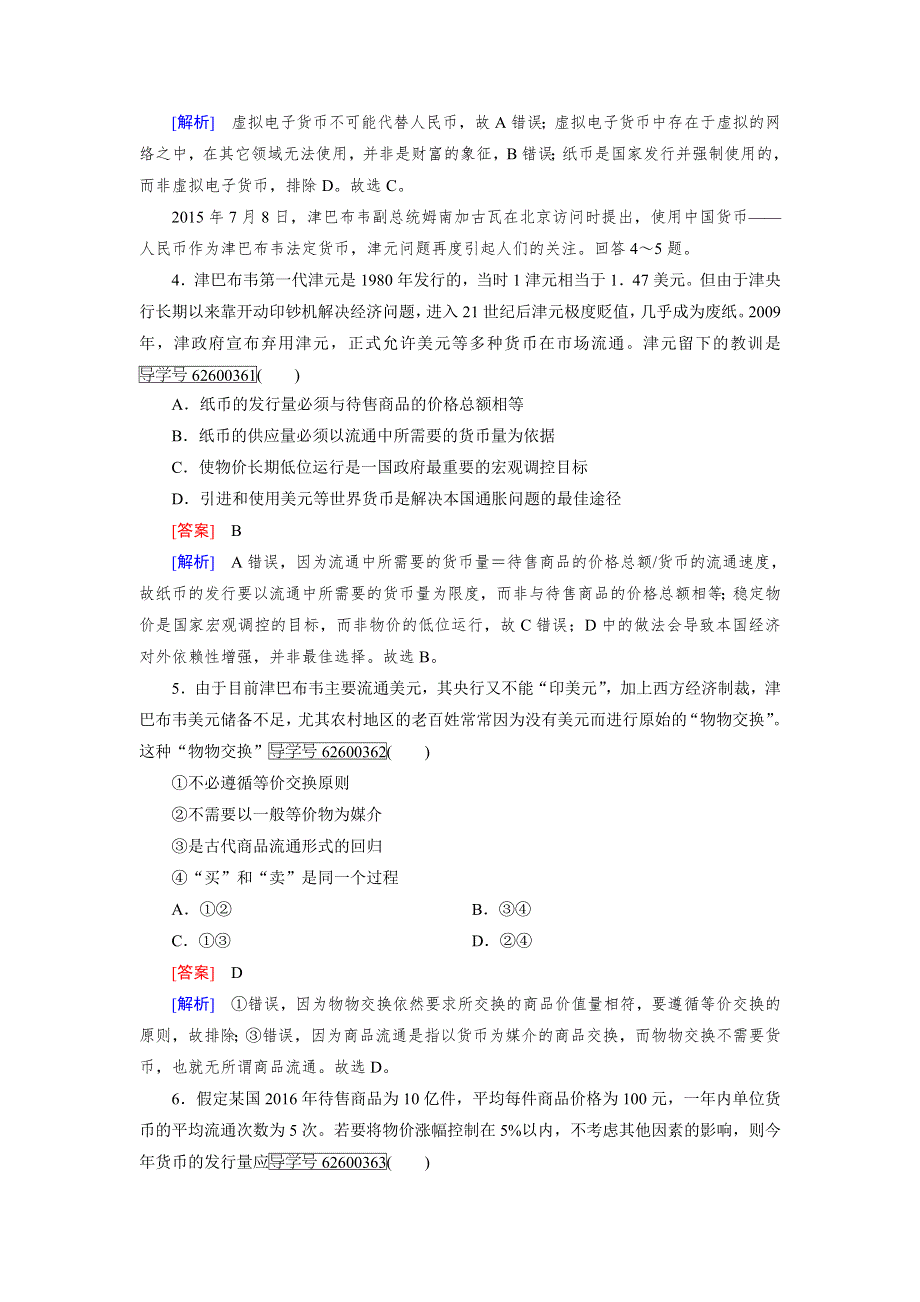 2016年秋高一政治人教版必修一：期中综合测试题 WORD版含解析.doc_第2页