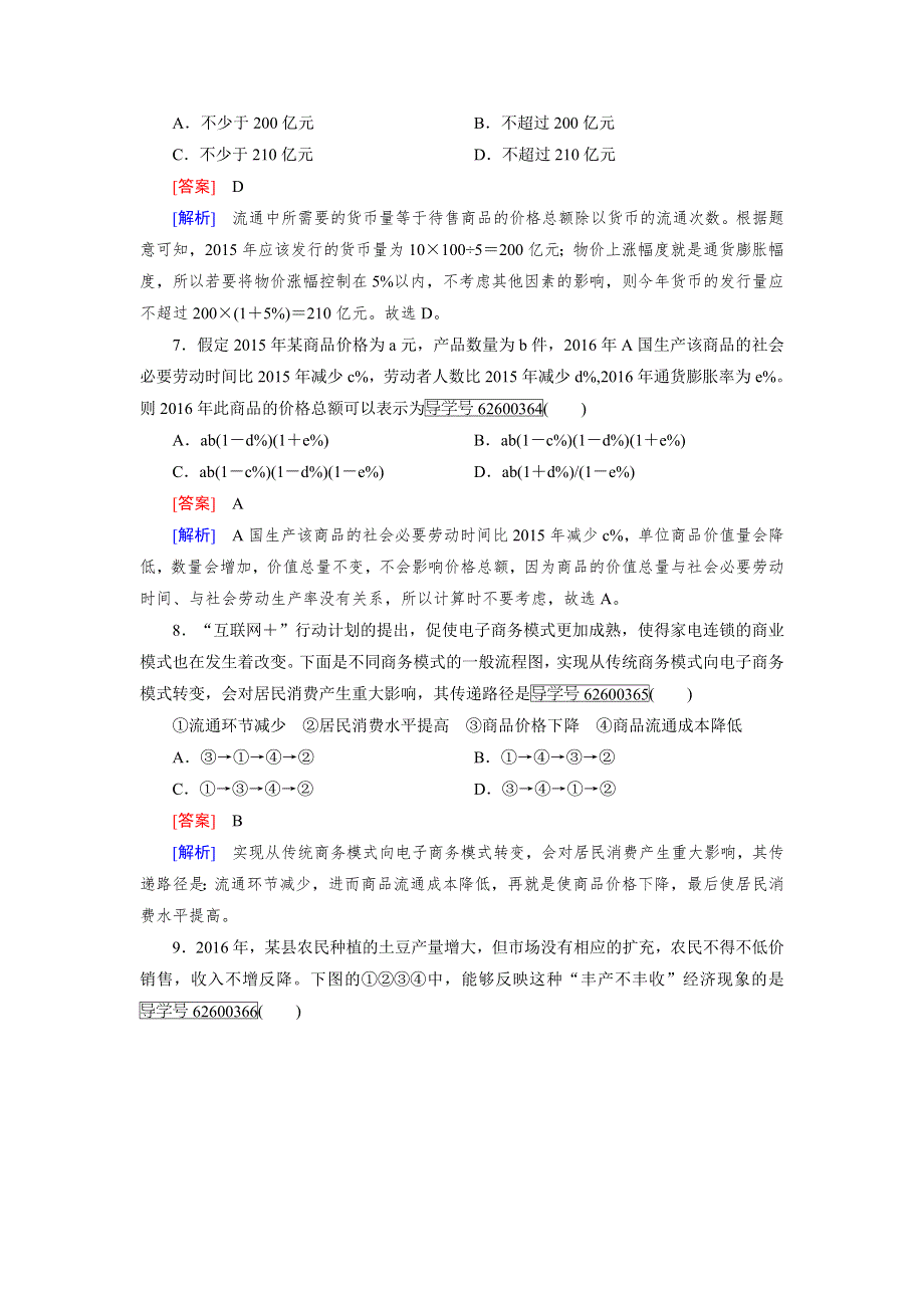 2016年秋高一政治人教版必修一：期中综合测试题 WORD版含解析.doc_第3页