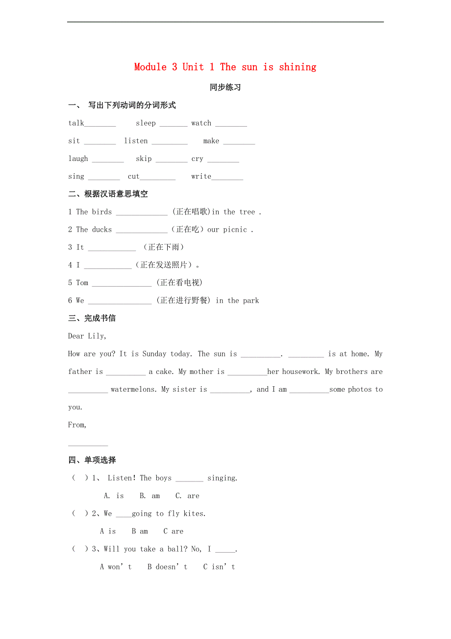 2021年六年级英语下册 Module 3 Unit 1 The sun is shining同步练习（无答案） 外研版.doc_第1页