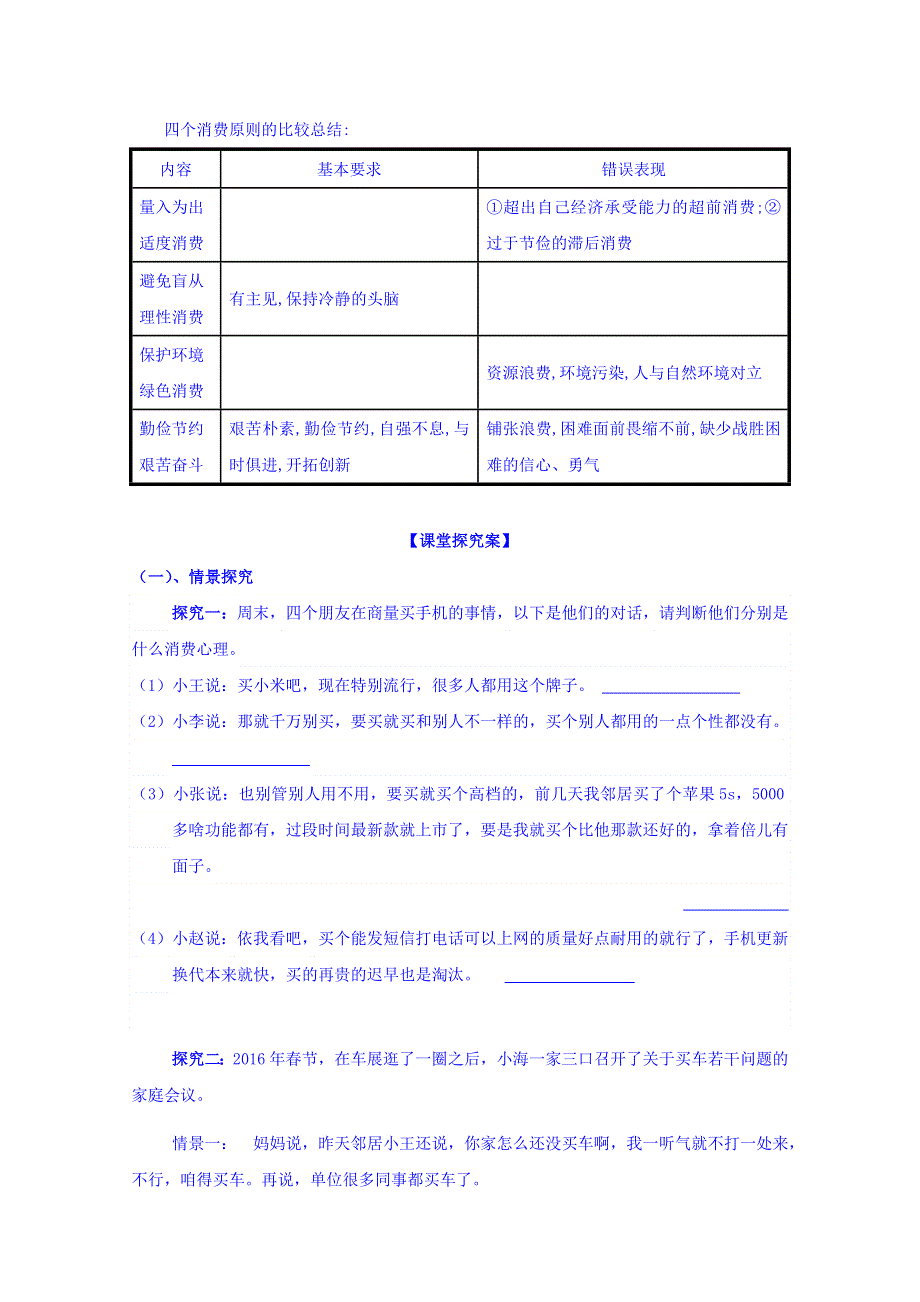 山东省济宁市微山县第二中学高中政治必修一学案：3-2树立正确的消费观 .doc_第2页