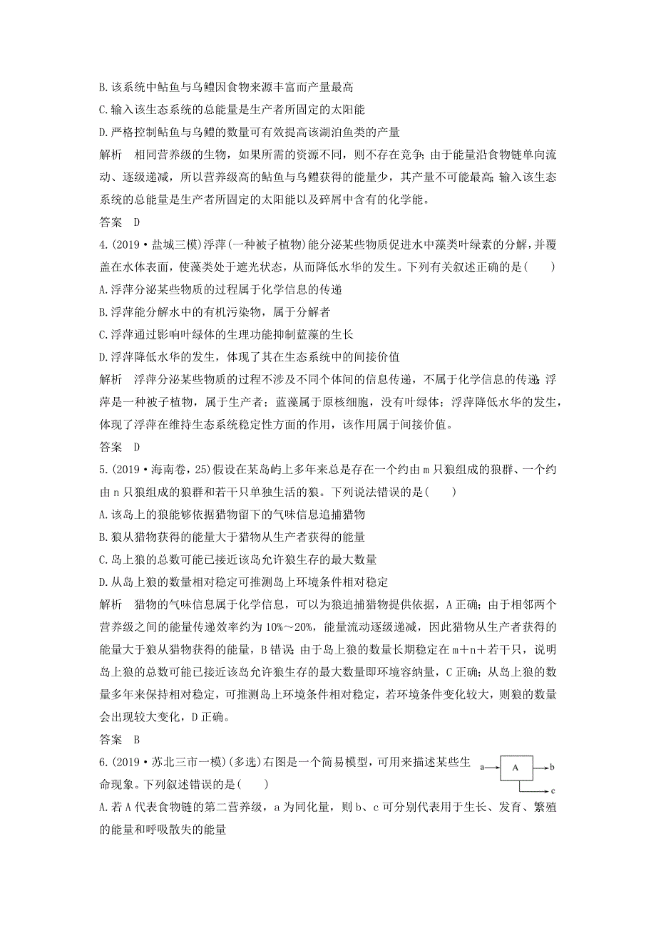 江苏省2020届高考生物二轮复习 考前专题增分小题狂练20 理解生态系统的功能及环保（含解析）.docx_第2页