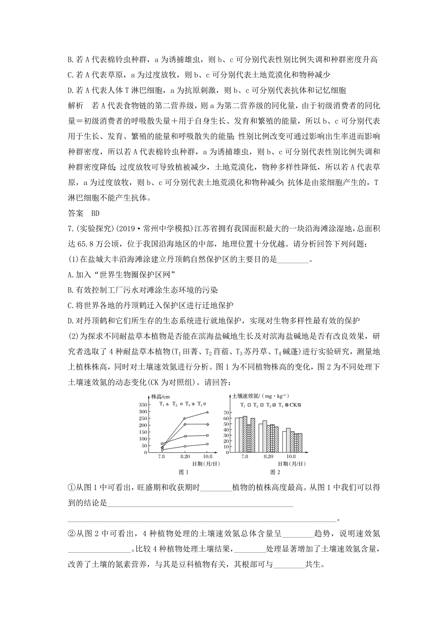 江苏省2020届高考生物二轮复习 考前专题增分小题狂练20 理解生态系统的功能及环保（含解析）.docx_第3页