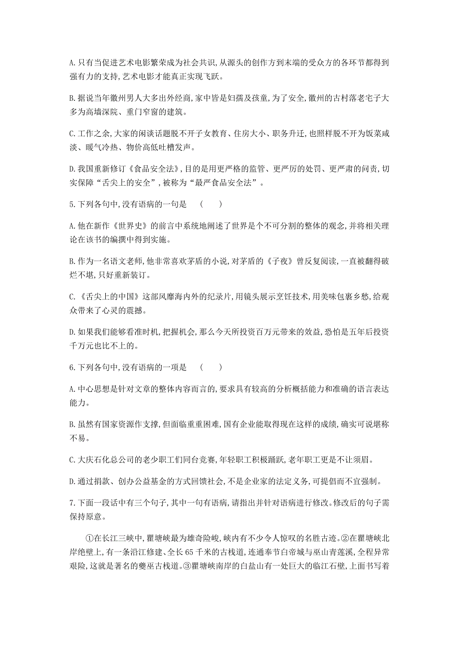 2022届高考语文一轮总复习检测：专题8 辨析并修改病句 WORD版含解析.doc_第2页