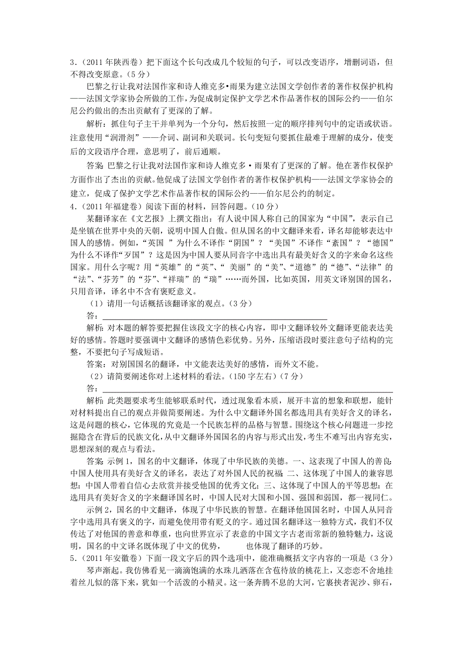 2012年高考语文二轮复习专题辅导资料：专题（6）2 语言运用之扩展语句 压缩语段.doc_第2页