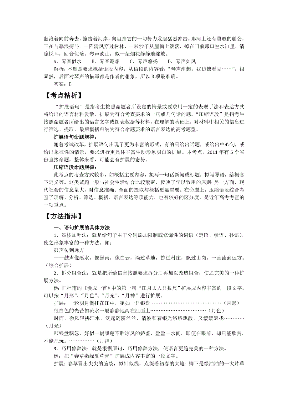 2012年高考语文二轮复习专题辅导资料：专题（6）2 语言运用之扩展语句 压缩语段.doc_第3页