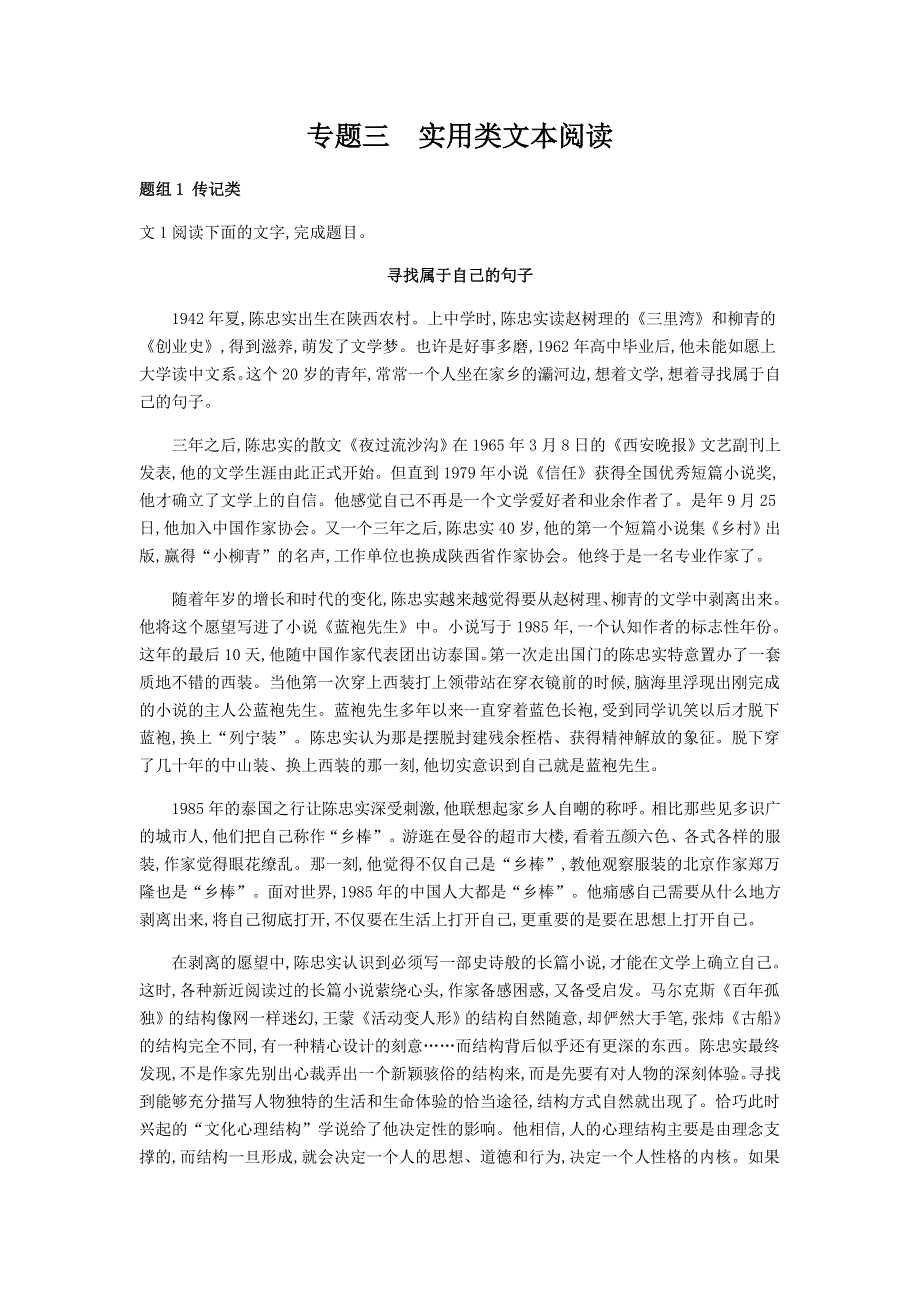 2022届高考语文一轮总复习检测：专题3 实用类文本阅读 WORD版含解析.doc_第1页