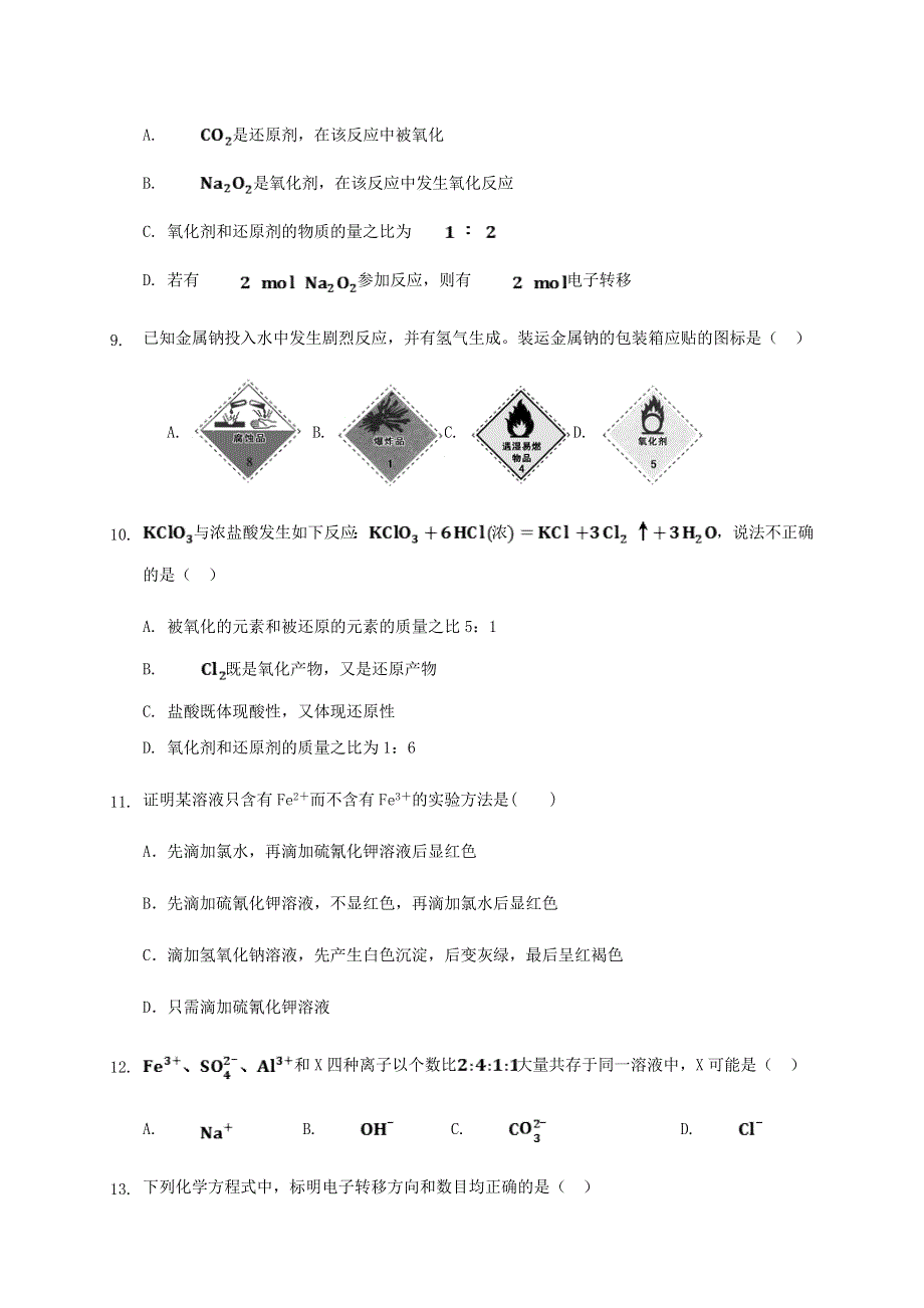 内蒙古北京八中乌兰察布分校2020-2021学年高一化学上学期期末考试试题.doc_第3页