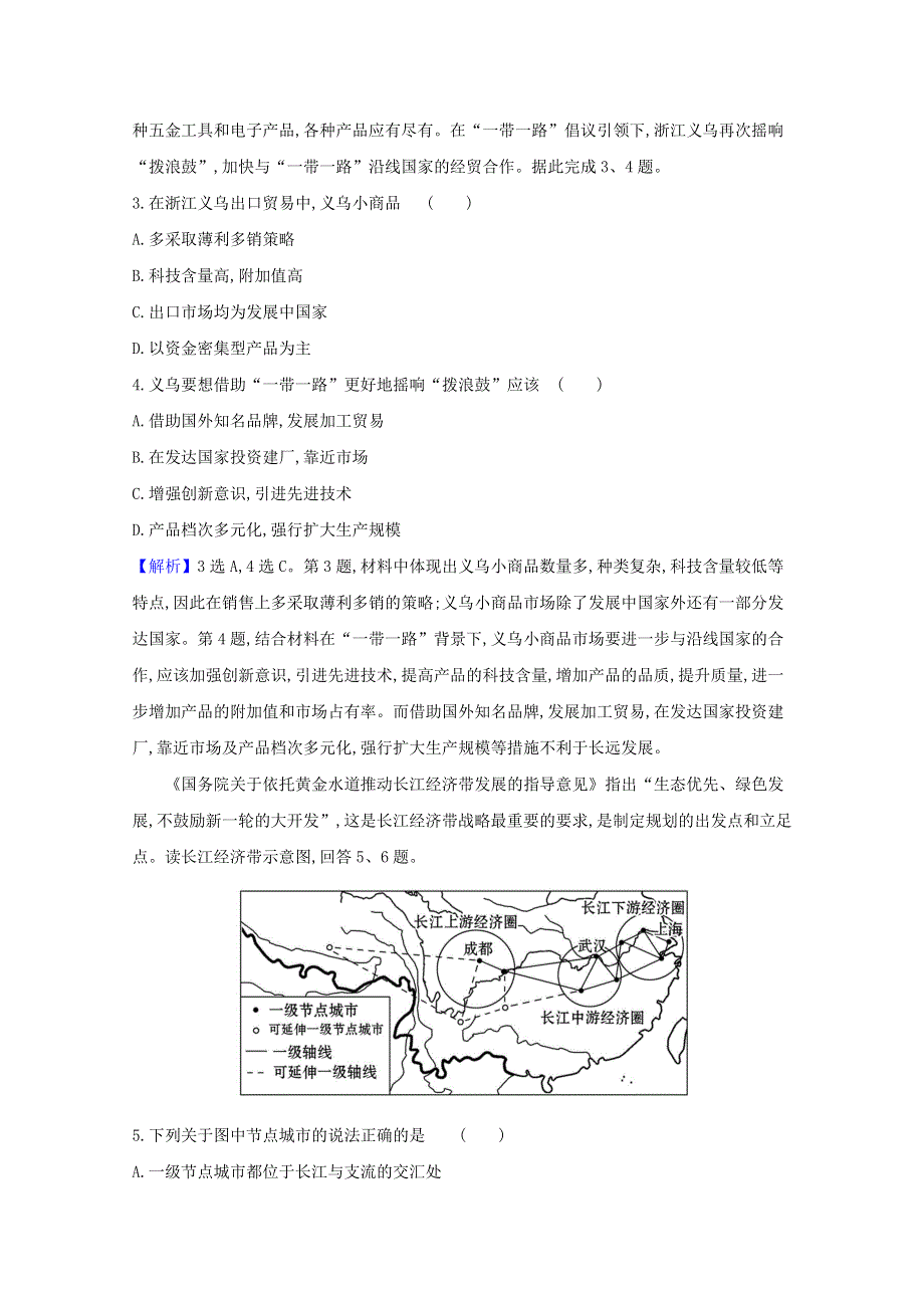 2020-2021学年新教材高中地理 第四单元 区域协调发展 第一节 区域协调发展的内涵与意义课时检测（含解析）鲁教版选择性必修第二册.doc_第2页