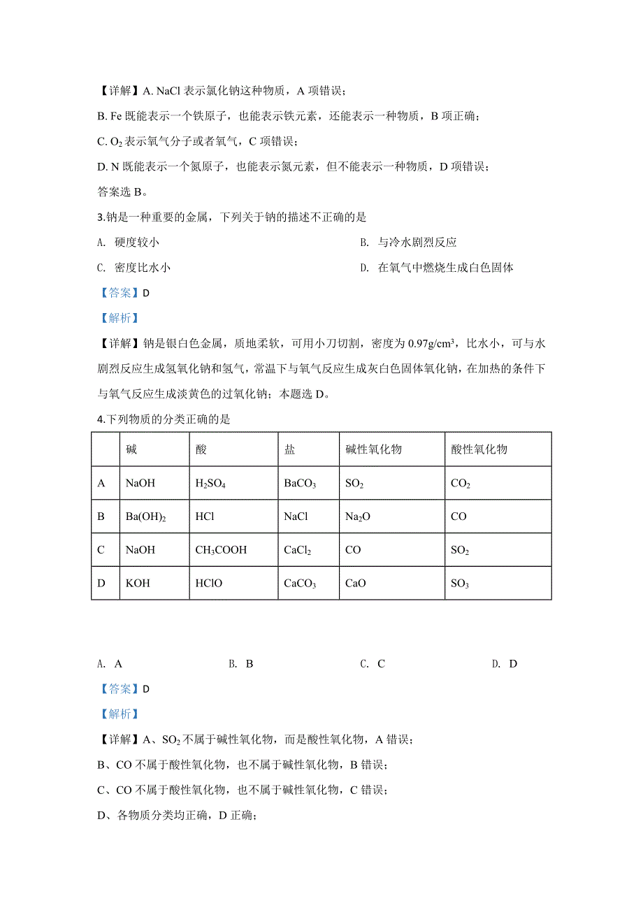 北京市丰台区2019-2020学年高一上学期期中考试化学（A卷）试题 WORD版含解析.doc_第2页