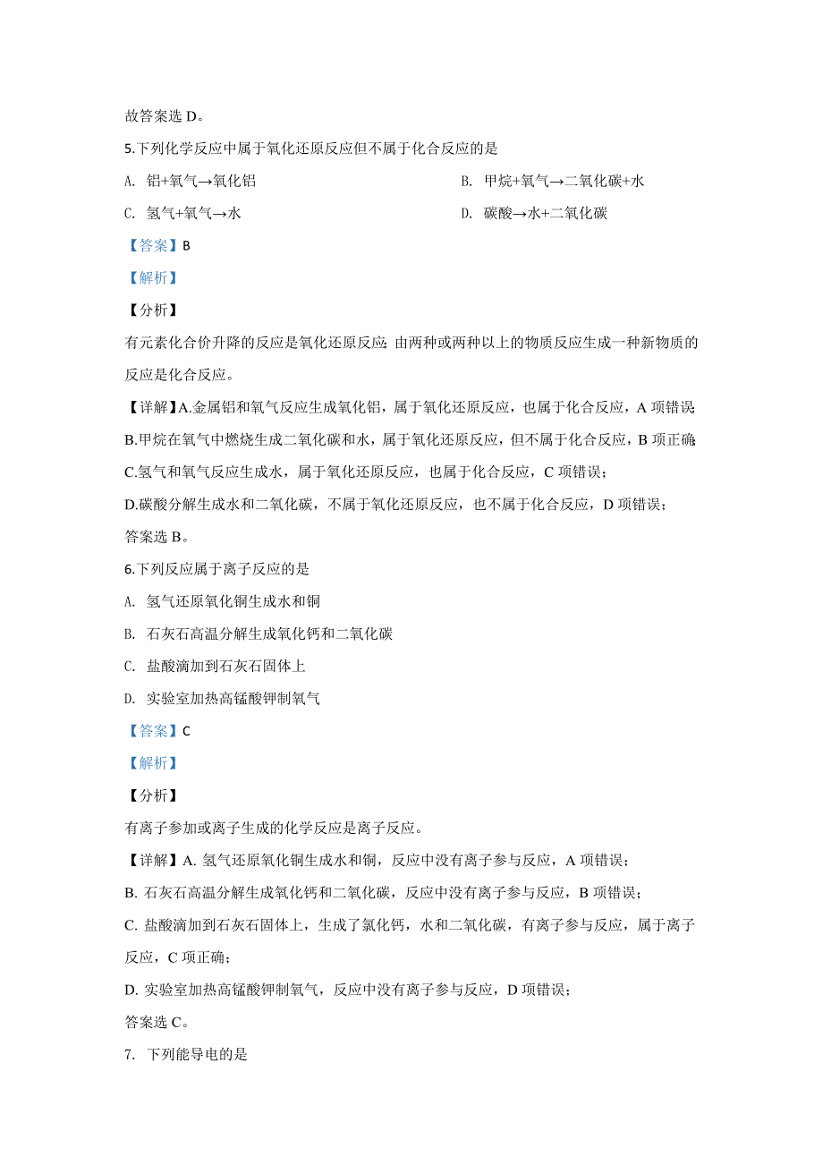 北京市丰台区2019-2020学年高一上学期期中考试化学（A卷）试题 WORD版含解析.doc_第3页