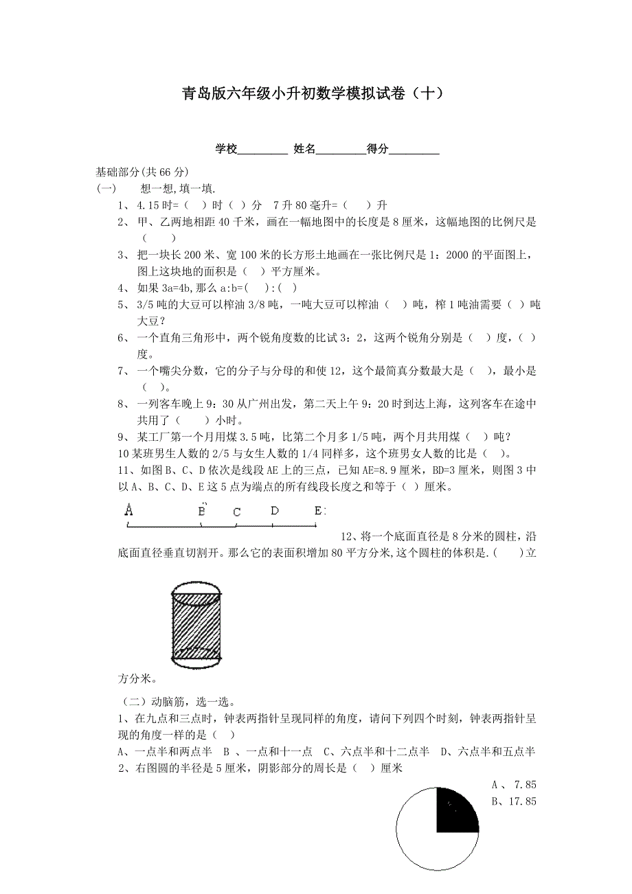 2021年六年级数学模拟试卷（十无答案） 青岛版.doc_第1页