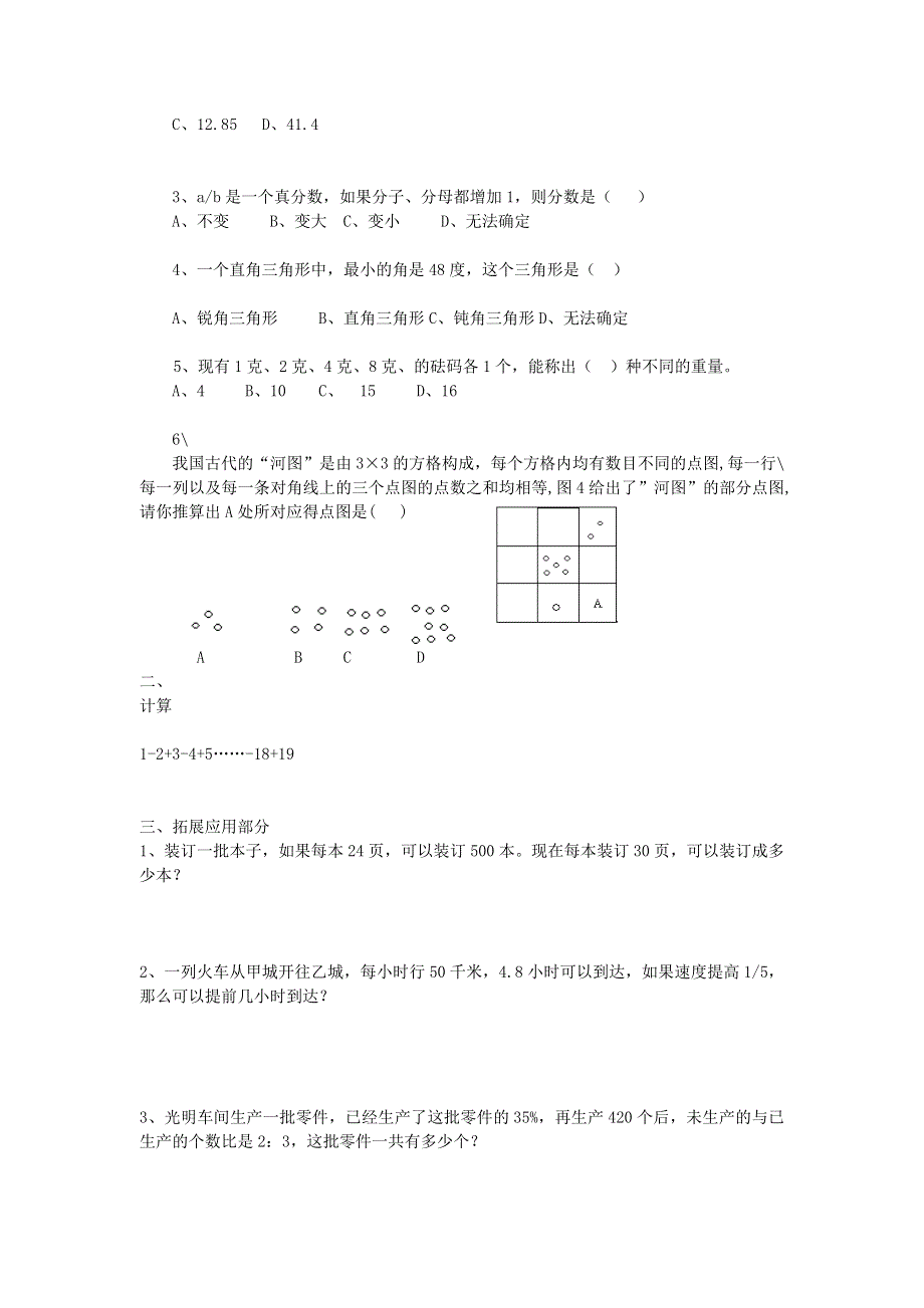 2021年六年级数学模拟试卷（十无答案） 青岛版.doc_第2页