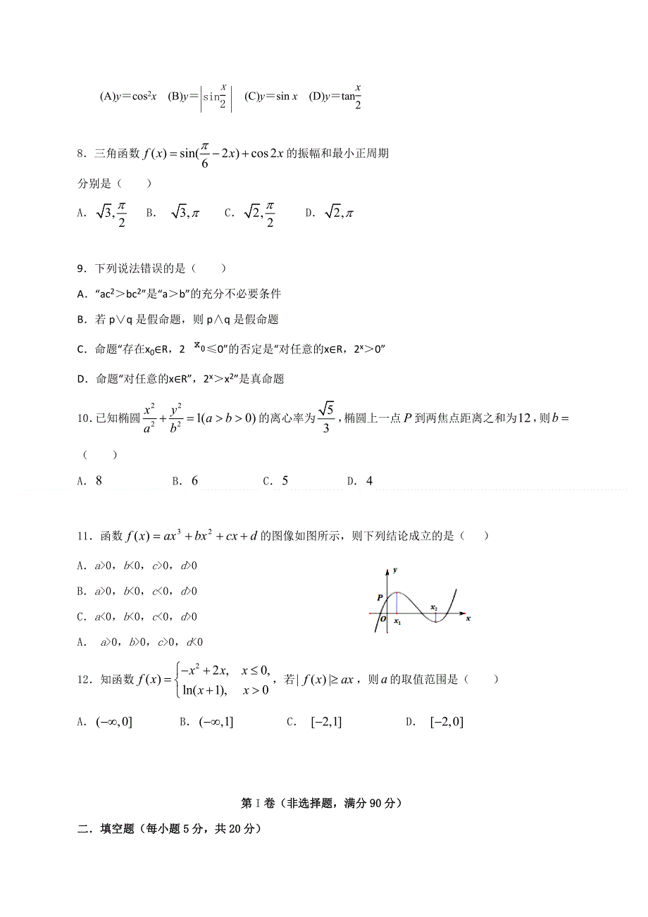 四川省雅安市天全中学2017届高三9月月考数学（文）试题 WORD版含答案.doc_第2页