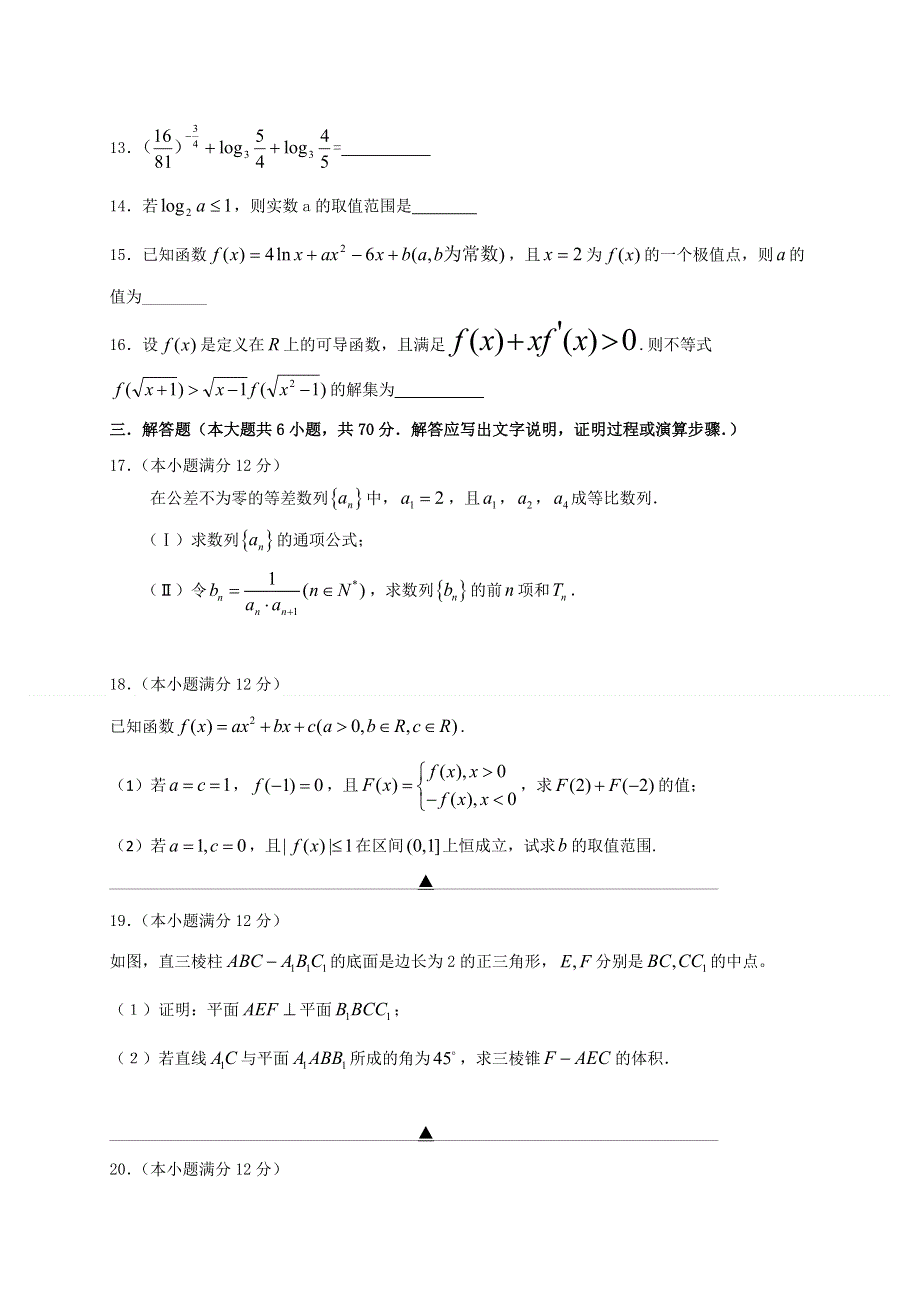 四川省雅安市天全中学2017届高三9月月考数学（文）试题 WORD版含答案.doc_第3页