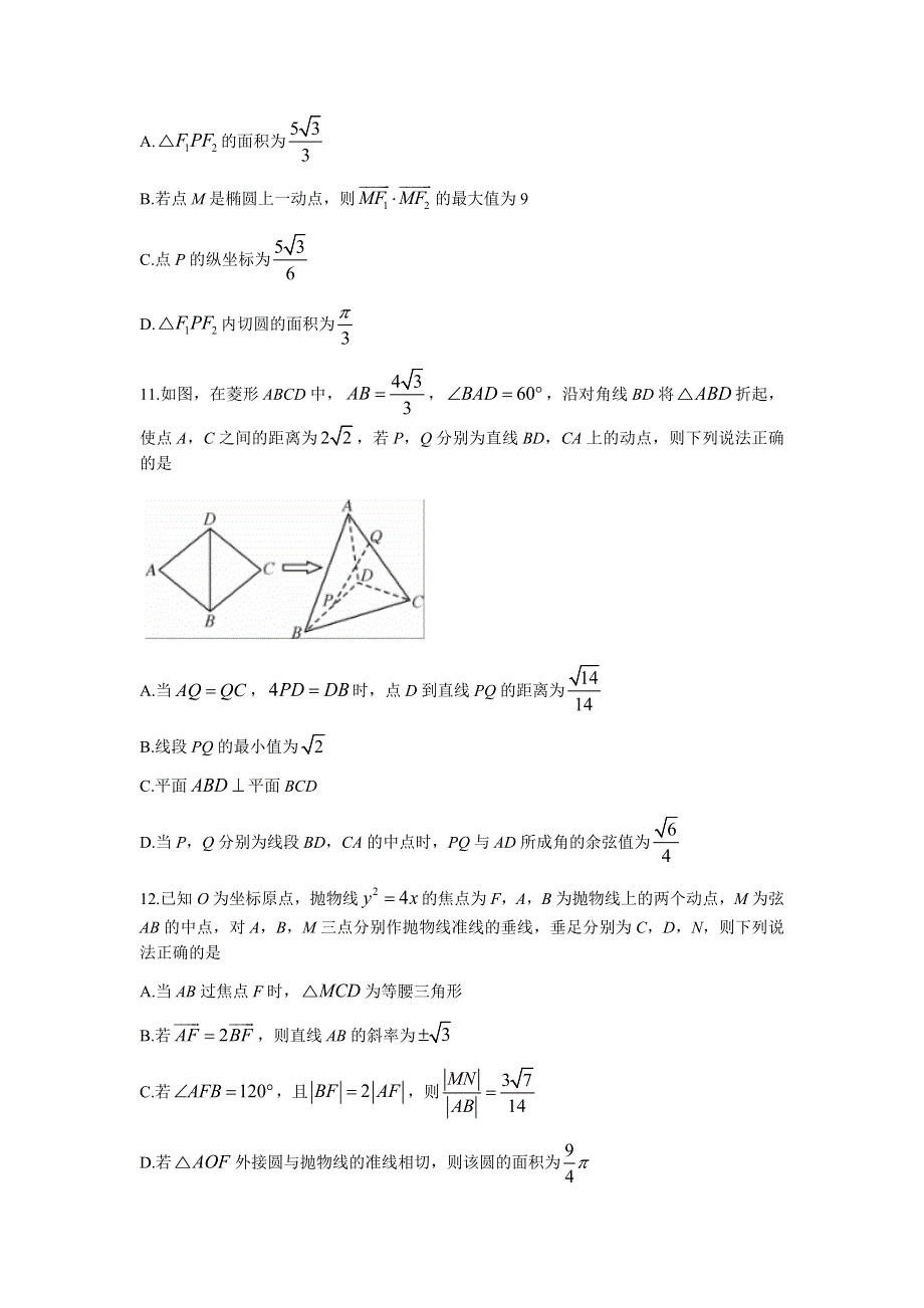 山西省运城市教育发展联盟2021-2022学年高二上学期11月期中检测数学试题 WORD版含答案.docx_第3页