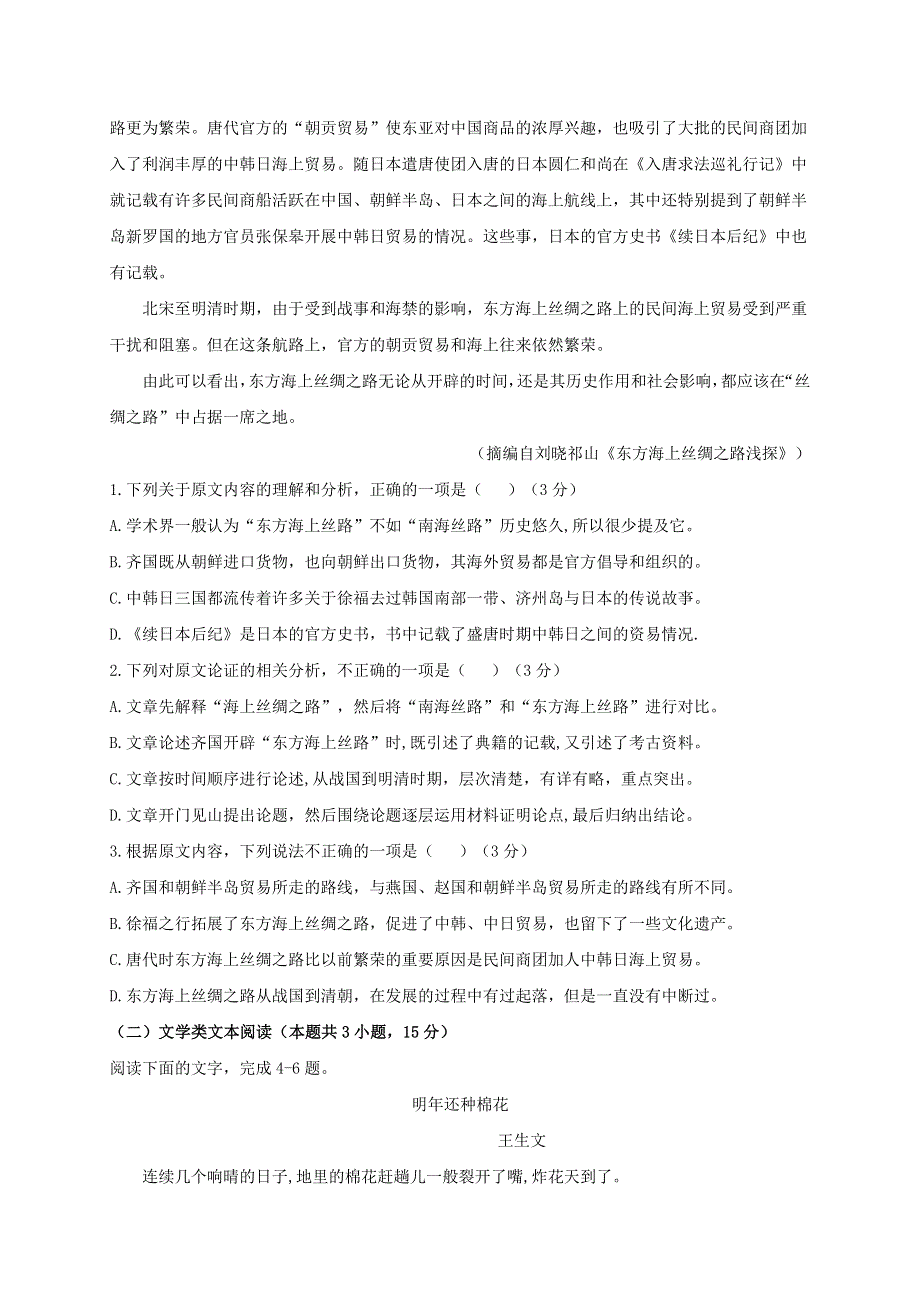 内蒙古北京八中乌兰察布分校2019-2020学年高二语文下学期期末考试试题.doc_第2页