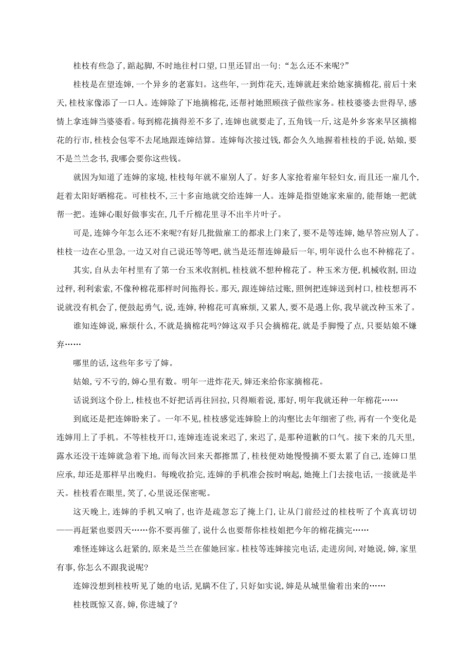 内蒙古北京八中乌兰察布分校2019-2020学年高二语文下学期期末考试试题.doc_第3页