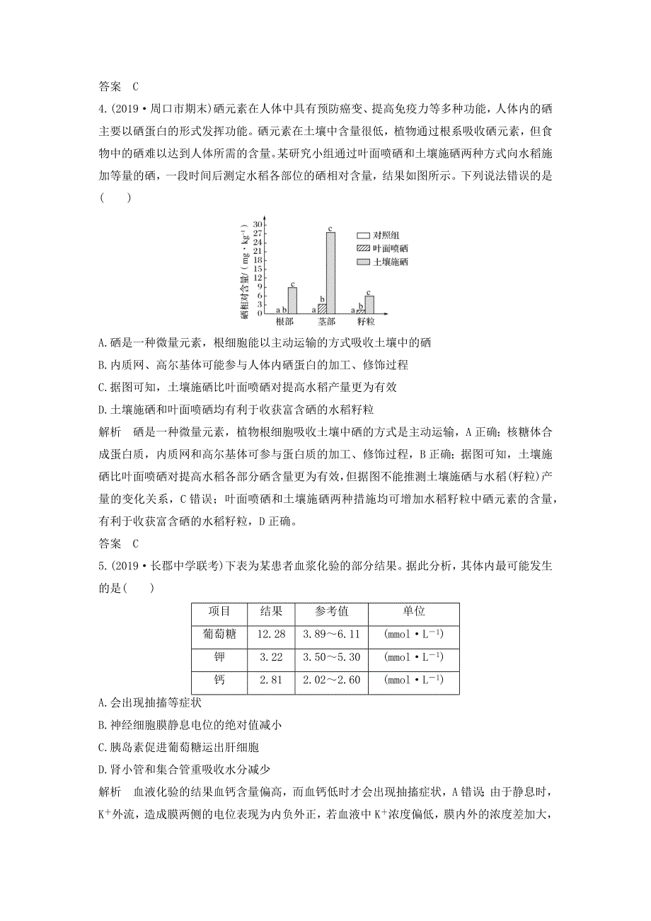 江苏省2020届高考生物二轮复习 考前专题增分核心素养特训（4）——社会责任型（含解析）.docx_第2页