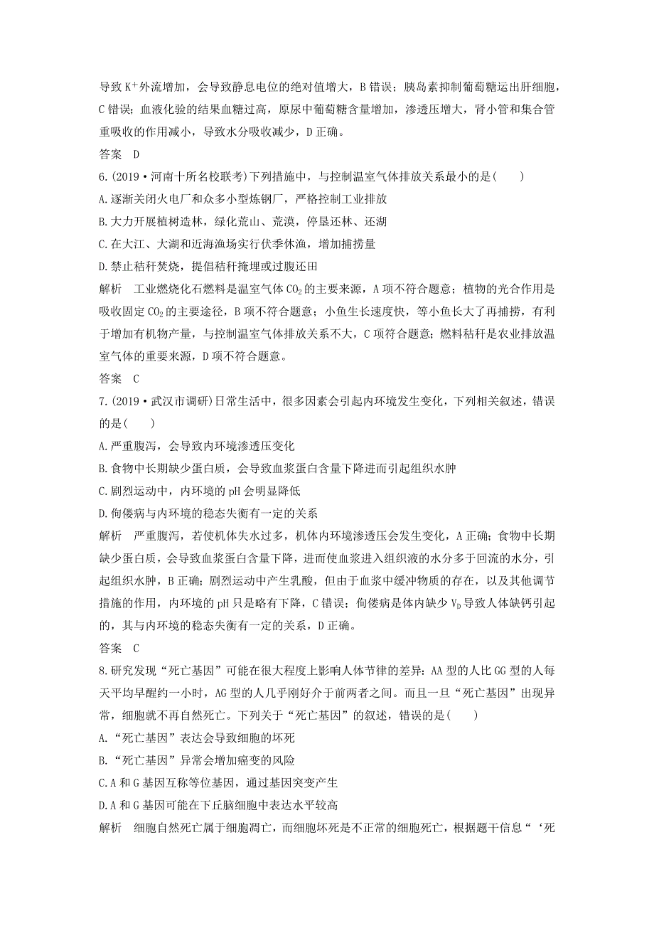 江苏省2020届高考生物二轮复习 考前专题增分核心素养特训（4）——社会责任型（含解析）.docx_第3页