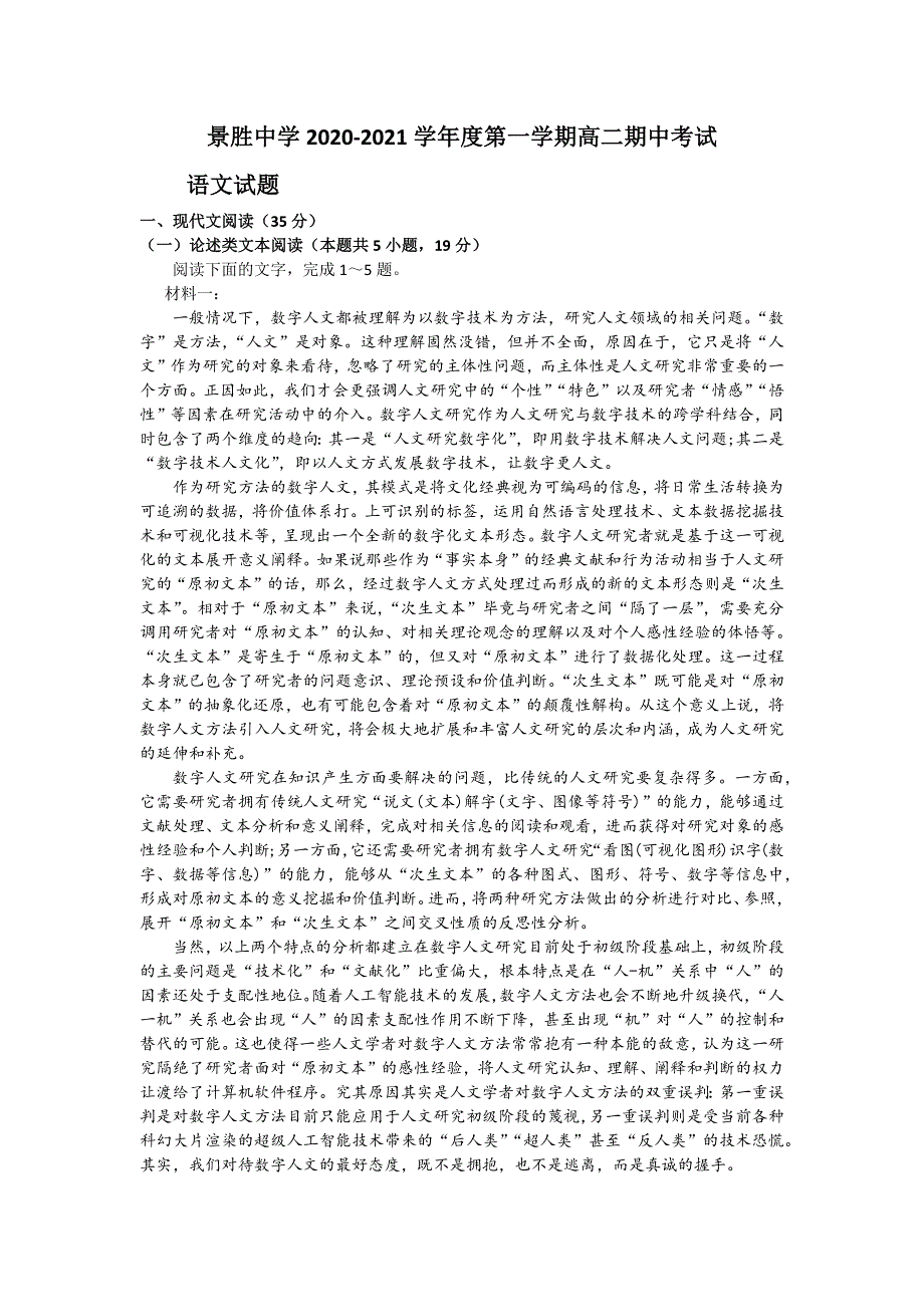 山西省运城市景胜中学2020-2021学年高二上学期期中语文试题 WORD版含答案.docx_第1页