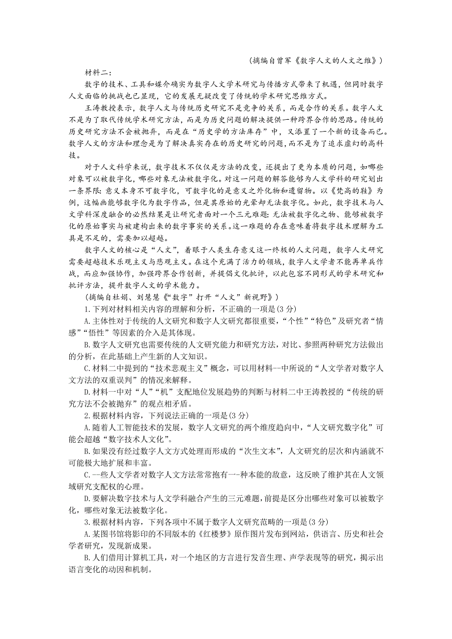 山西省运城市景胜中学2020-2021学年高二上学期期中语文试题 WORD版含答案.docx_第2页