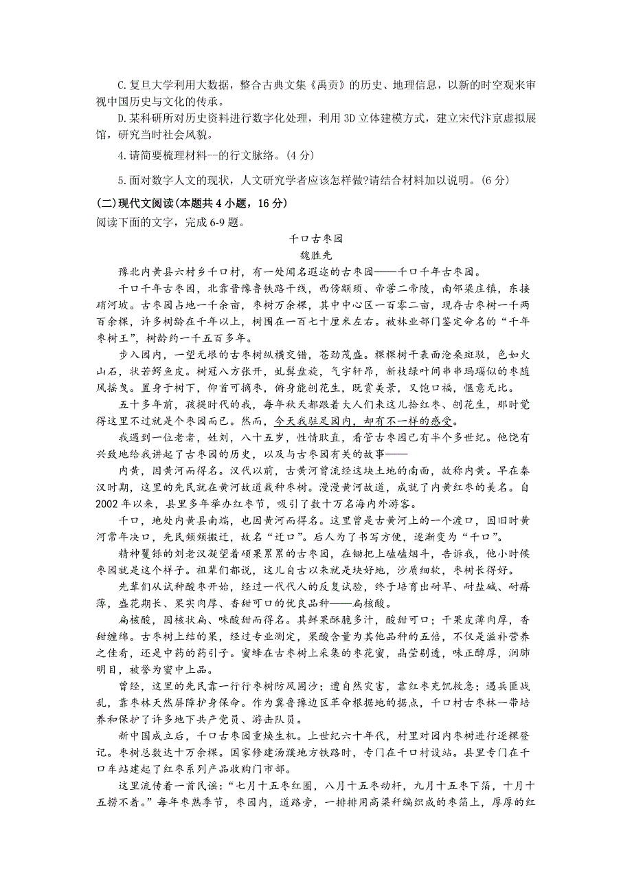 山西省运城市景胜中学2020-2021学年高二上学期期中语文试题 WORD版含答案.docx_第3页