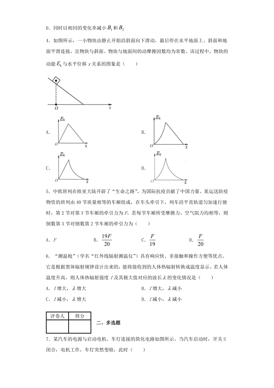 江苏省2020年高考物理试题.docx_第2页