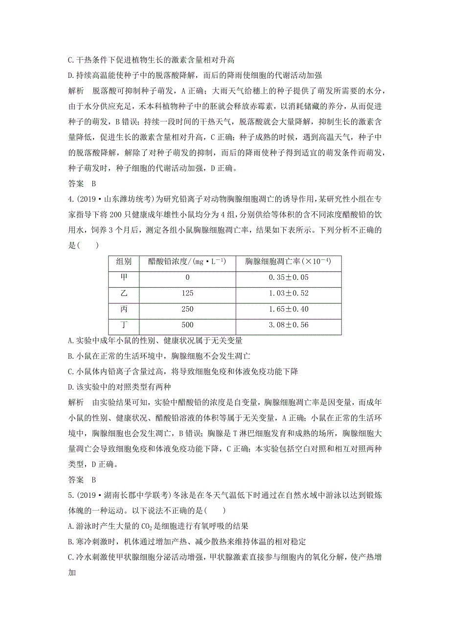 江苏省2020届高考生物二轮复习 考前专题增分核心素养特训（5）——生产实践型（含解析）.docx_第2页