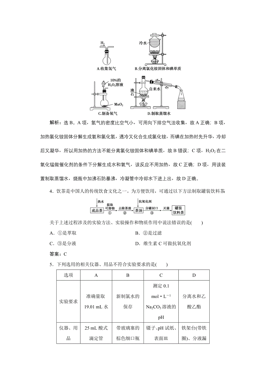 2020高考化学决胜二轮新高考省份专用版：专题十二　专题强化训练 WORD版含答案.doc_第2页