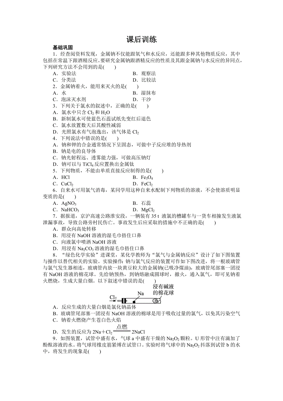 化学鲁科版必修1 第1章第2节研究物质性质的方法和程序 作业 WORD版含解析.doc_第1页