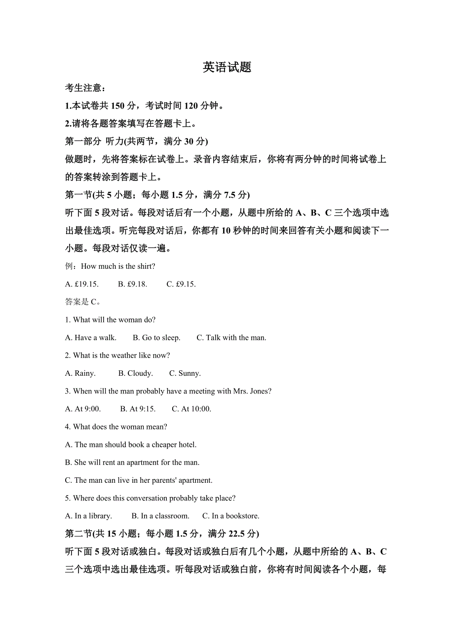 山东省济宁市曲阜市2019-2020学年高二下学期第二次质量监测联考英语试题 WORD版含解析.doc_第1页