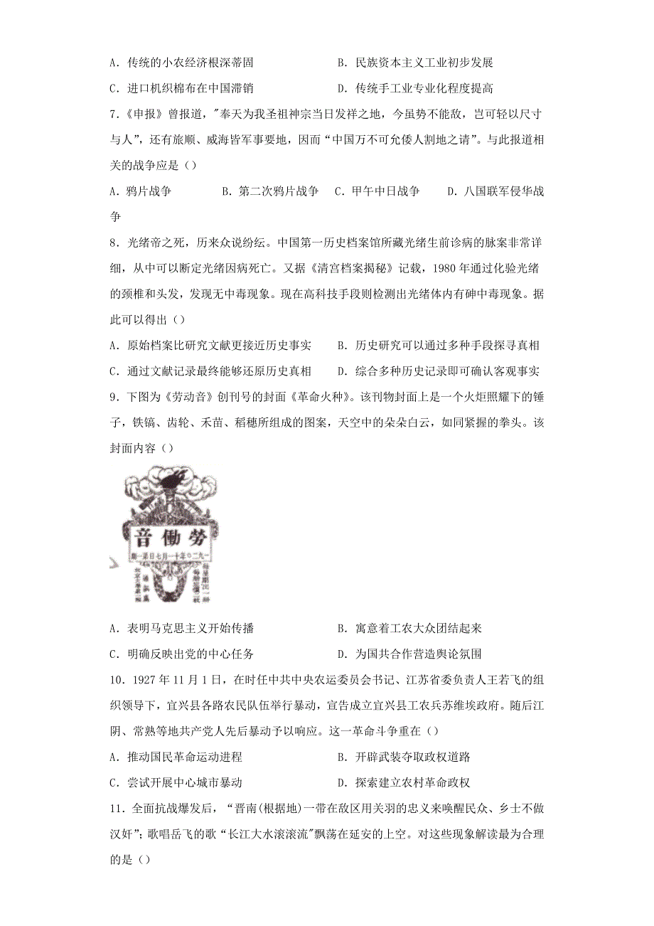 江苏省2020年高考历史试题.docx_第2页