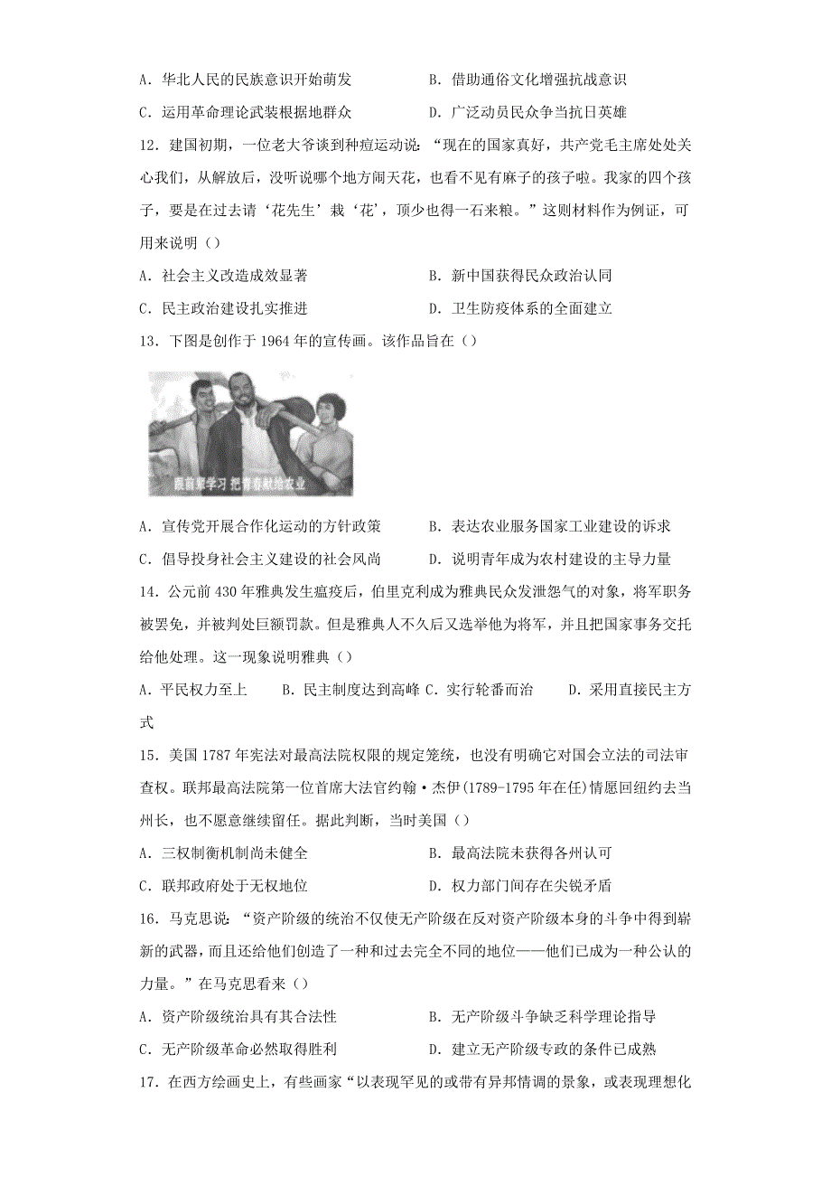 江苏省2020年高考历史试题.docx_第3页