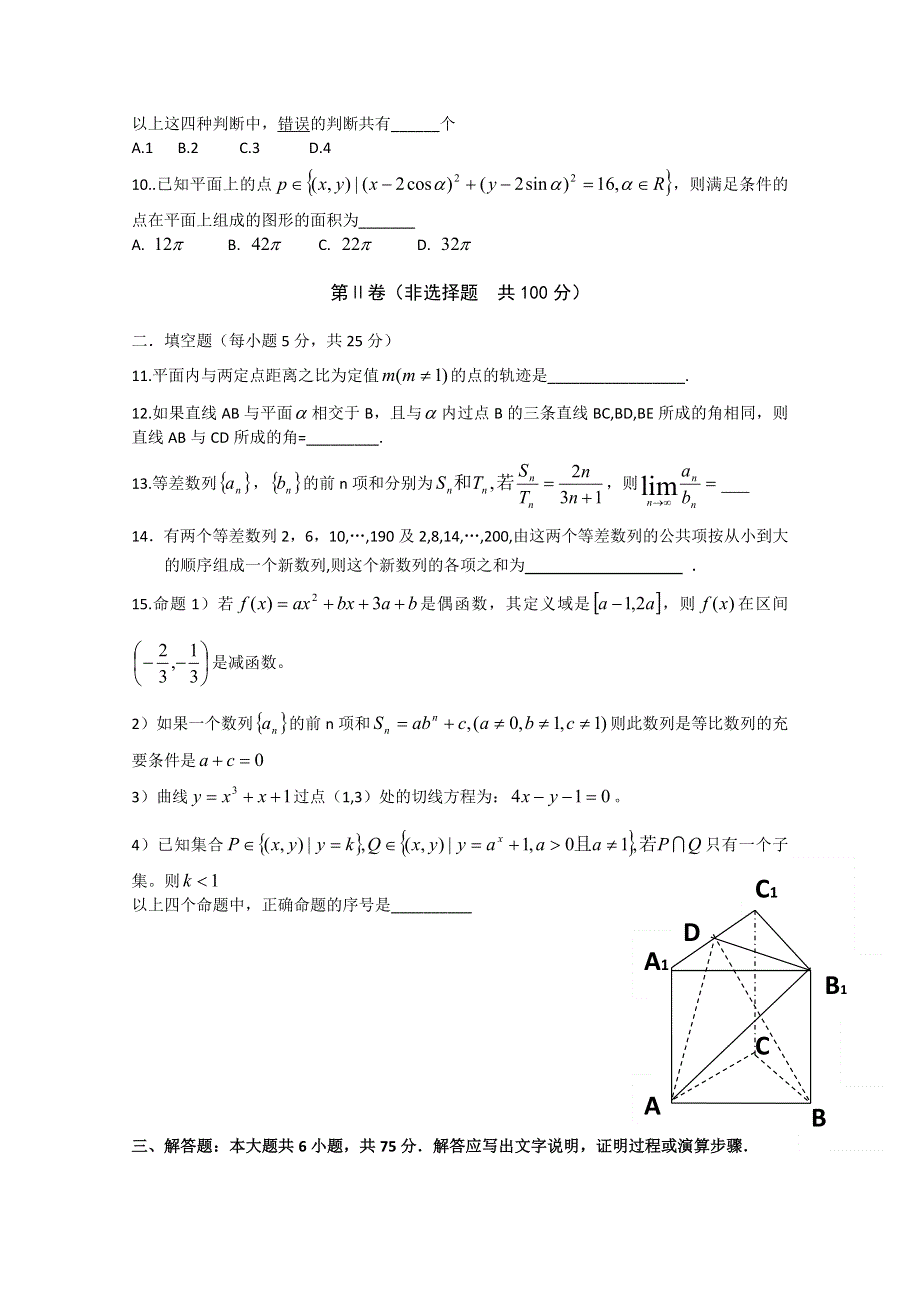 四川省雅安市重点中学2015届高三下学期3月月考数学（理）试题 WORD版含答案.doc_第2页