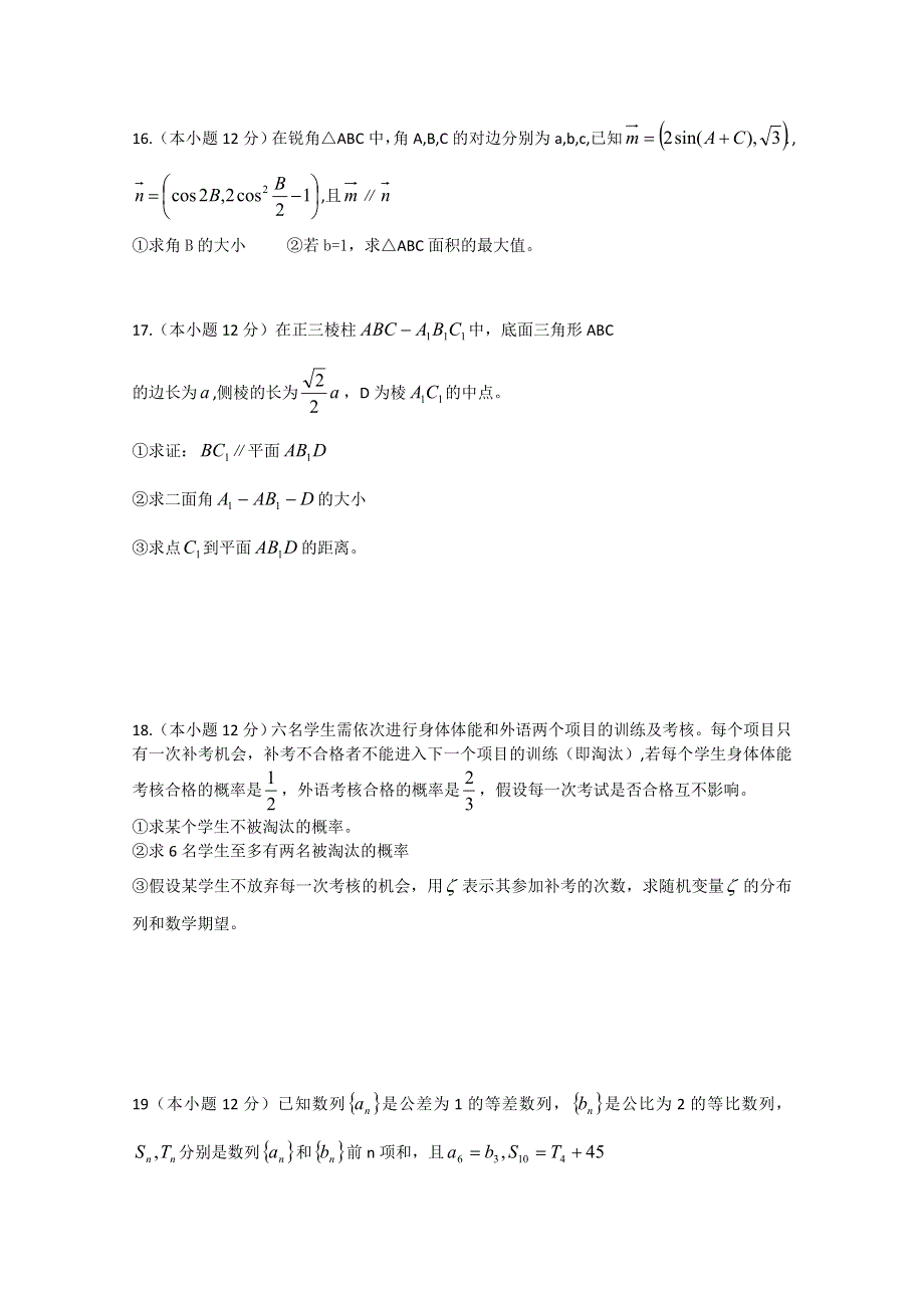 四川省雅安市重点中学2015届高三下学期3月月考数学（理）试题 WORD版含答案.doc_第3页